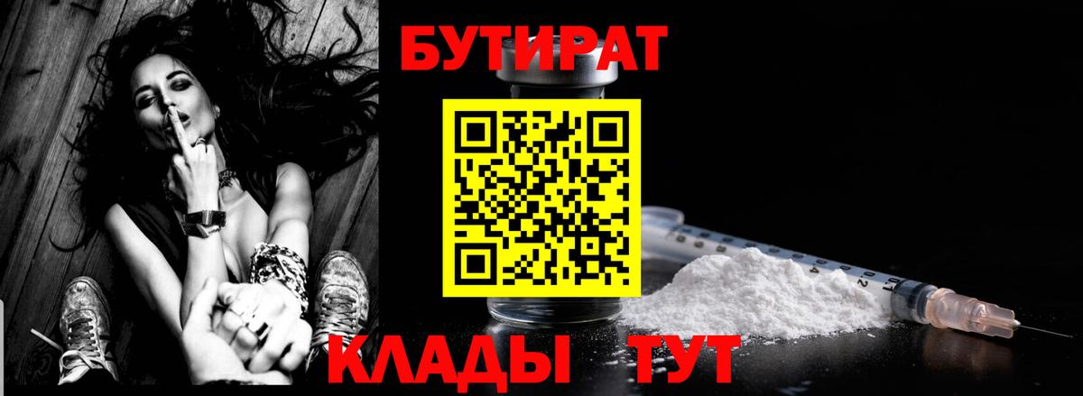 Бутират 99% Нягань