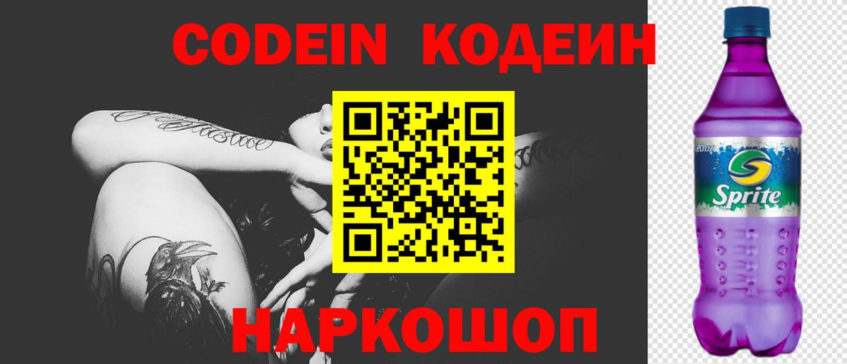 Кодеиновый сироп Lean Purple Drank Нягань
