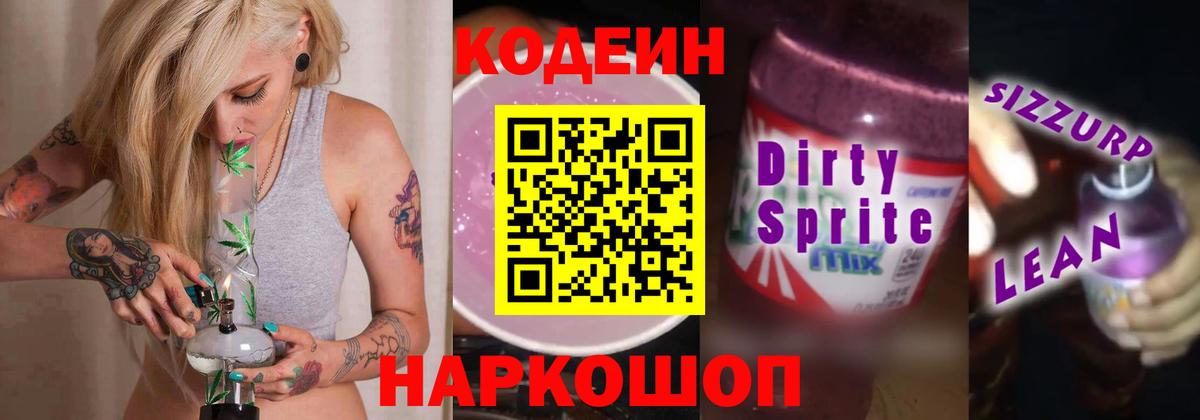Нягань  Кодеиновый сироп Lean Purple Drank  Вход с VPN 